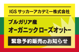 ブルガリア産オーガニックローズオットー